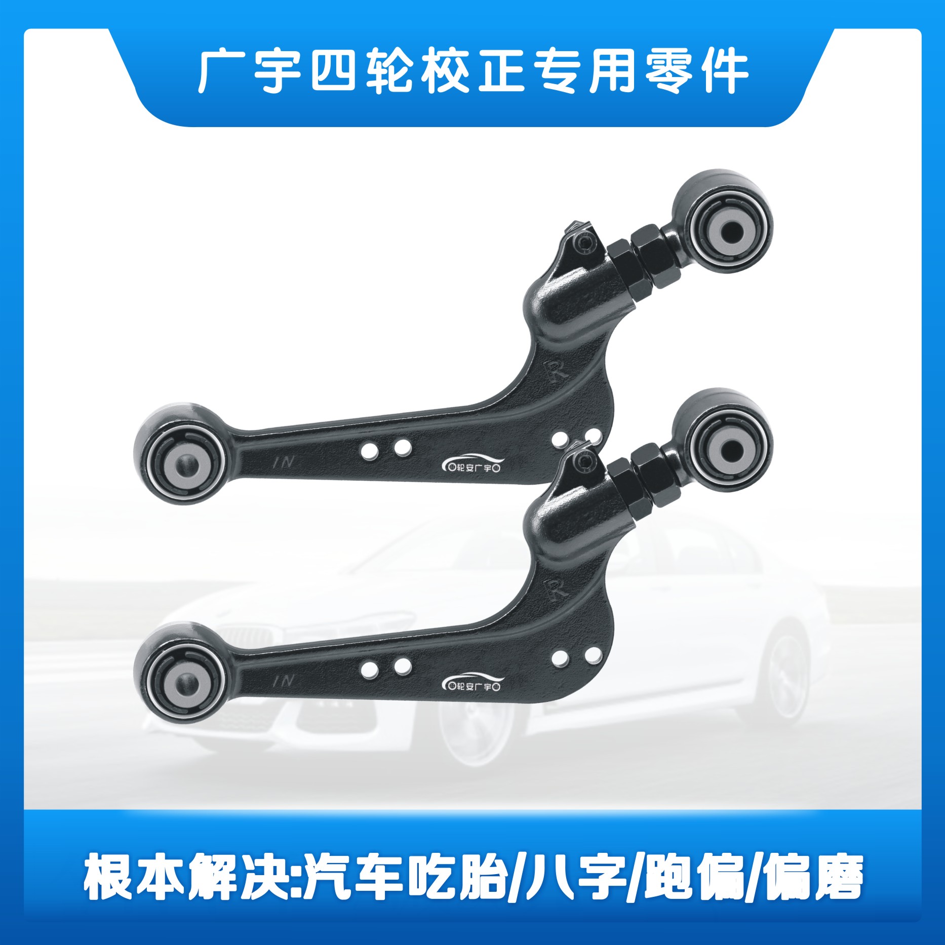 Toyota RAV4 rear camber adjustment lever - Auto parts product from Guangyu Automotive Service