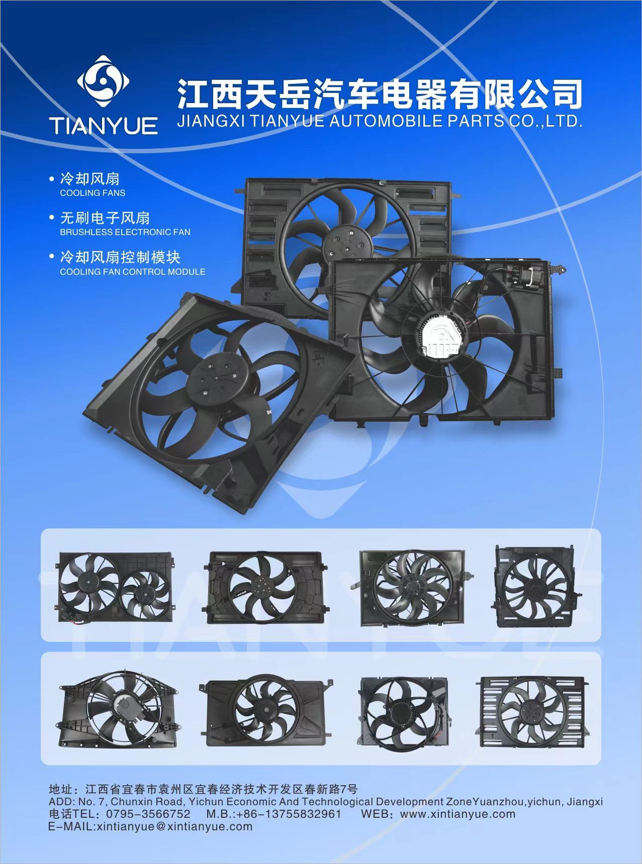 Jiangxi Tianyue Automotive Electrical Co., Ltd - Auto parts product image