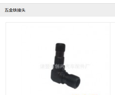 Hardware iron joint - Auto parts product image