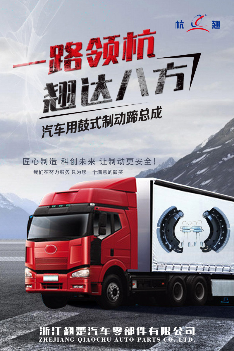 Drum brake lining/brake pads for automobiles - Auto parts product from Qiaochu Automotive Parts