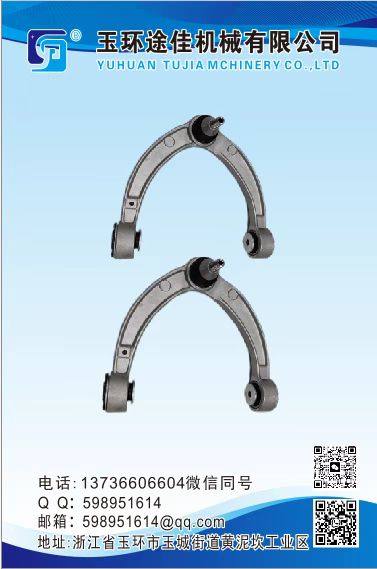 control arm - Auto parts product from Yuhuan Tujia Machinery